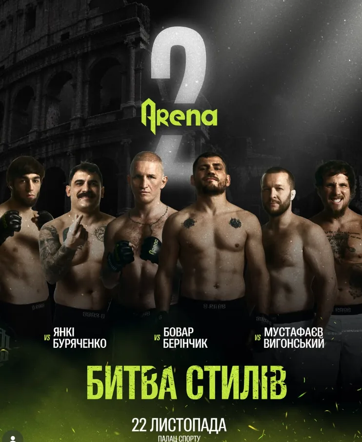 Афіша: ARENA 2: БИТВА СТИЛІВ