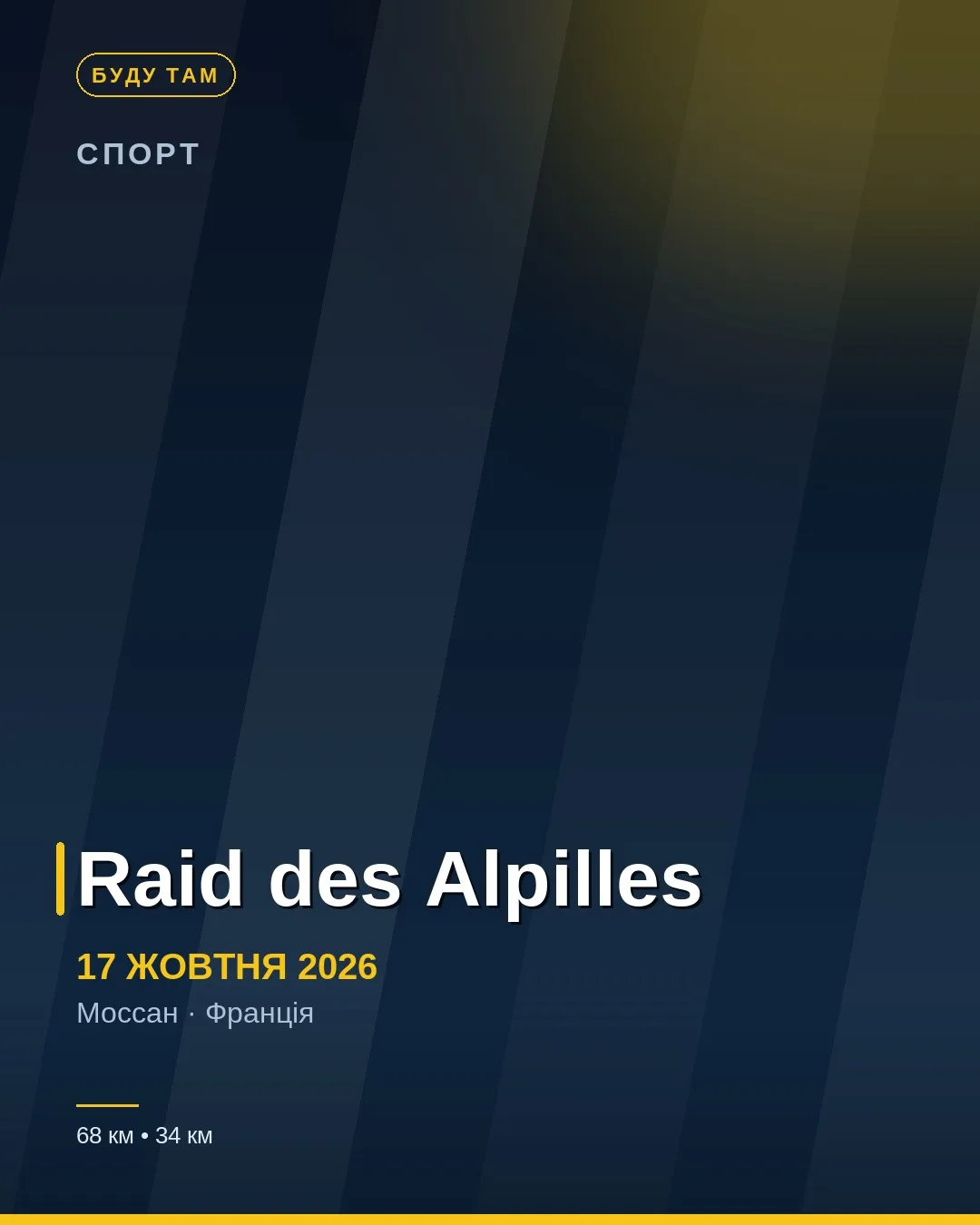 Афіша: Raid des Alpilles