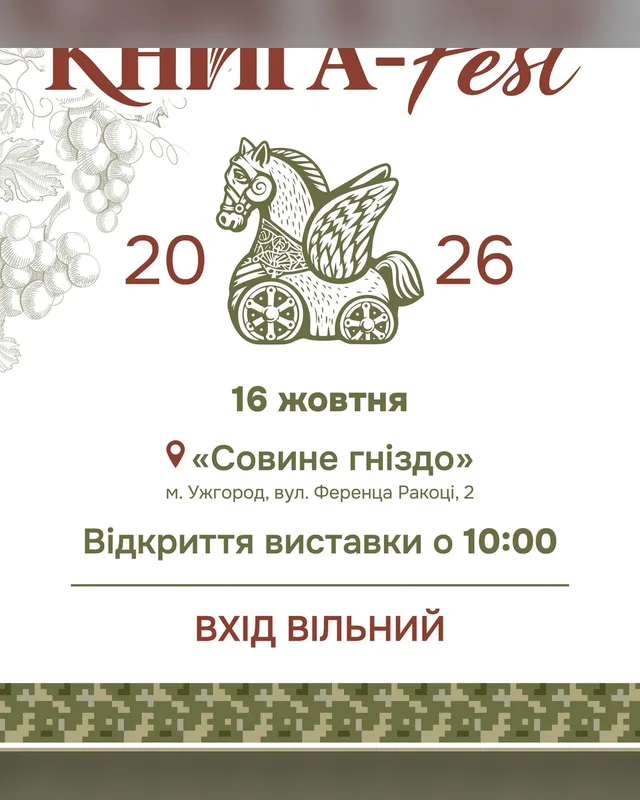 Книга-фест 2026