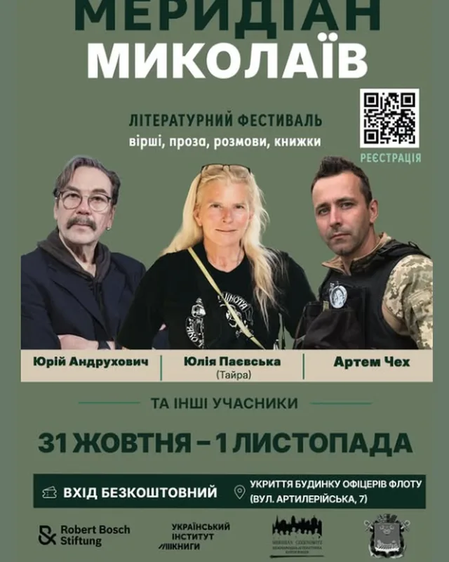 Літературний фестиваль «Меридіан Миколаїв»