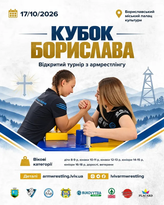 Відкритий турнір з армрестлінгу КУБОК БОРИСЛАВА