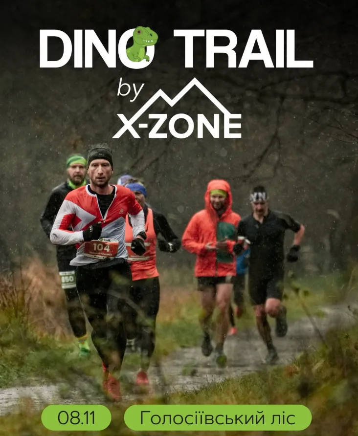 Афіша: Dino Trail 2026