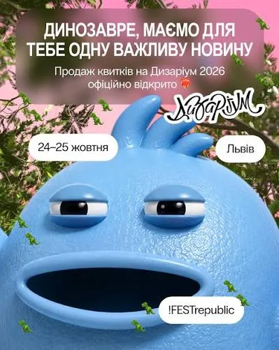 Афіша: Dysarium 2026: Самозванці