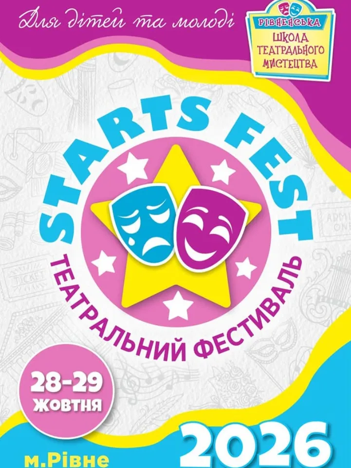 Афіша: Дитячо-молодіжний фестиваль «STARTS fest»