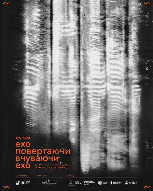 Ехо повертаючи вчуваючи ехо
