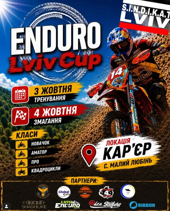 Афіша: Enduro Lviv Cup 2026