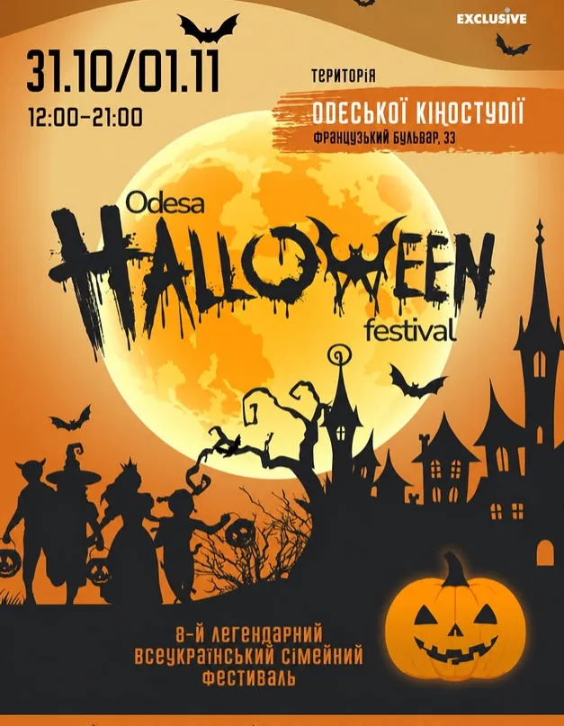 Афіша: Halloween Festival