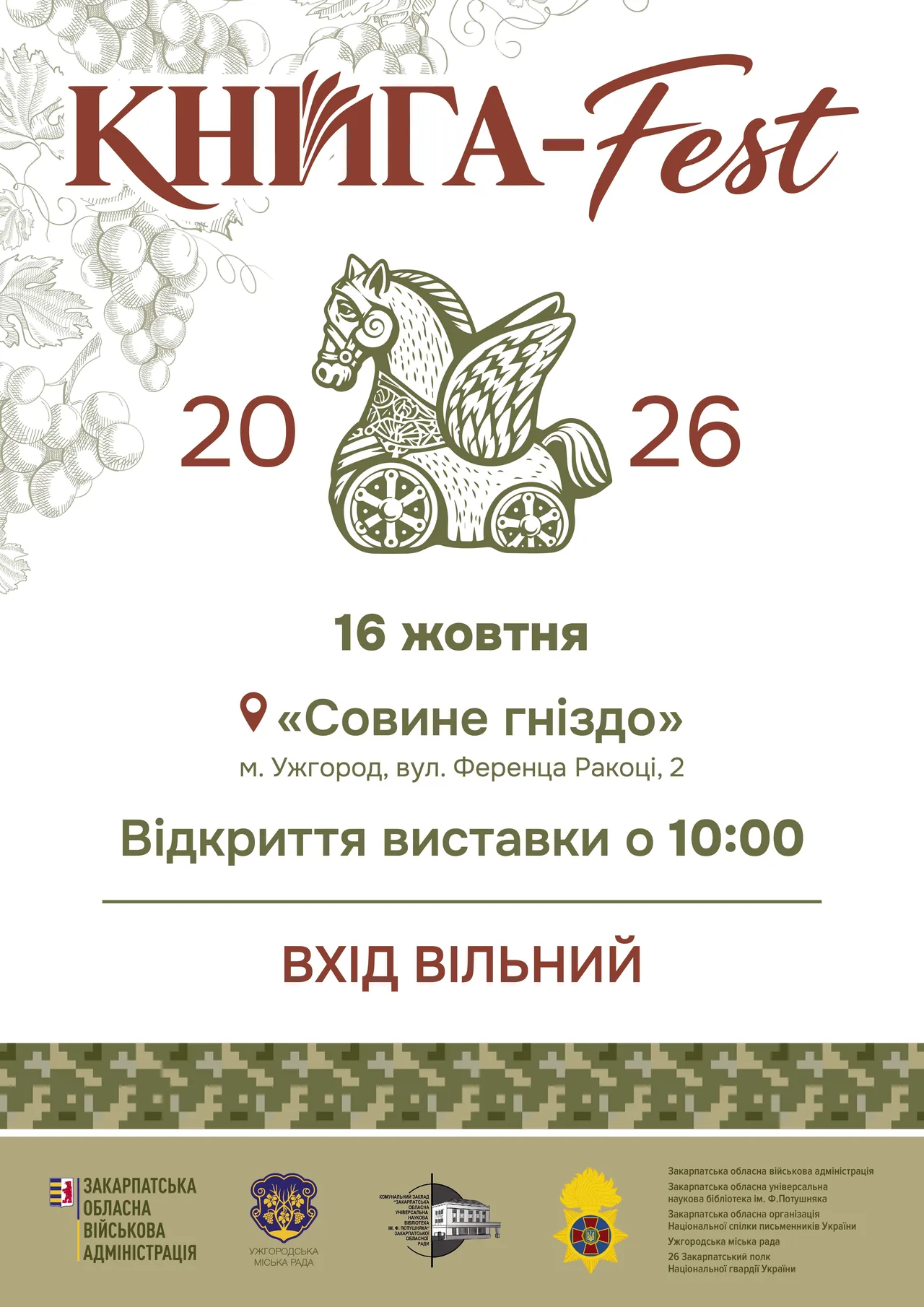 Афіша: Книга-фест 2026