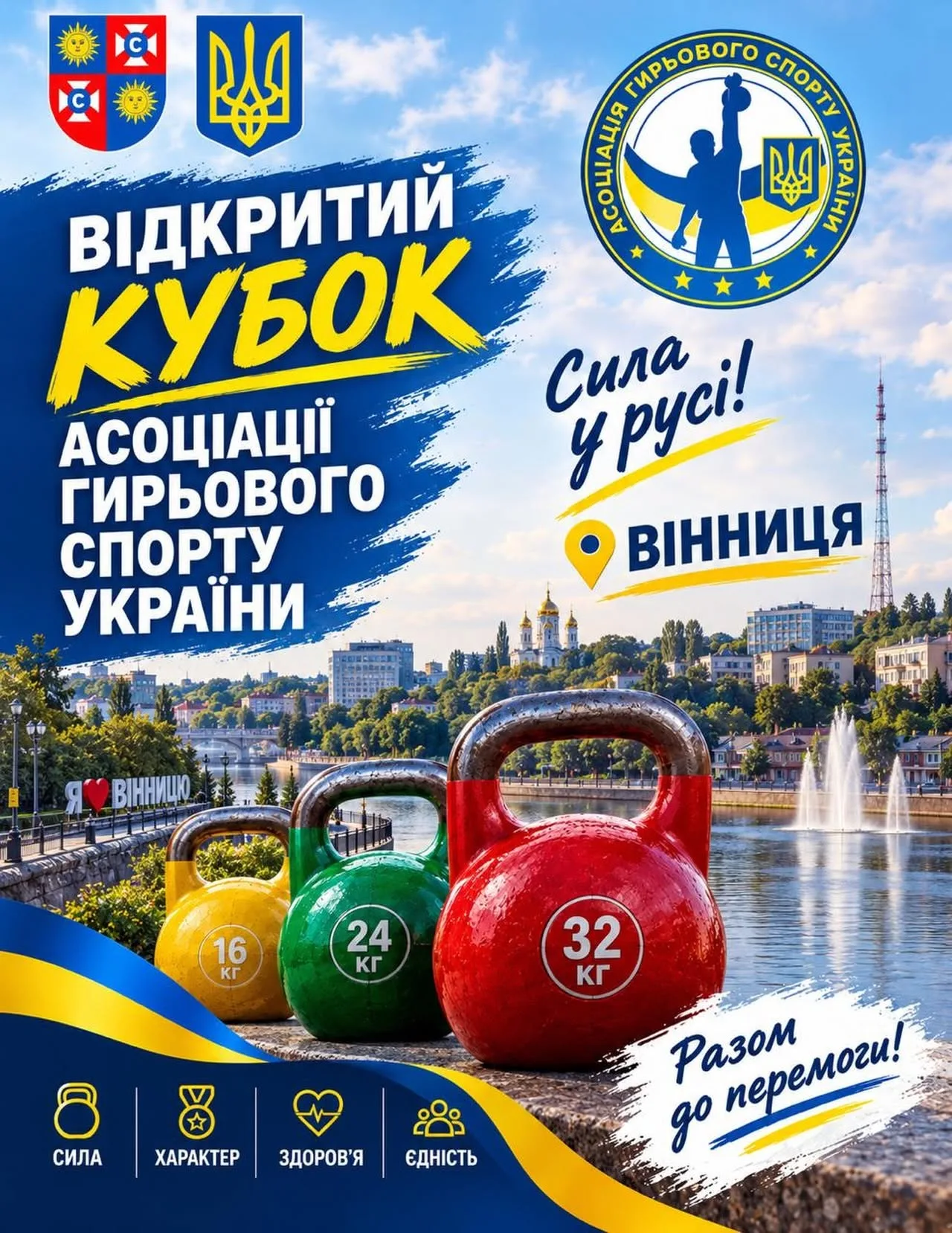 Афіша: Кубок України з гирьового спорту