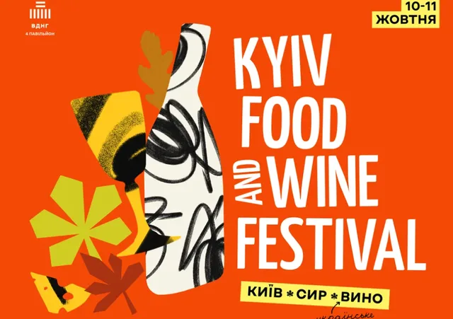 Kyiv Food and Wine Festival #25