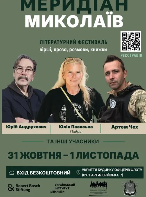 Афіша: Літературний фестиваль «Меридіан Миколаїв»