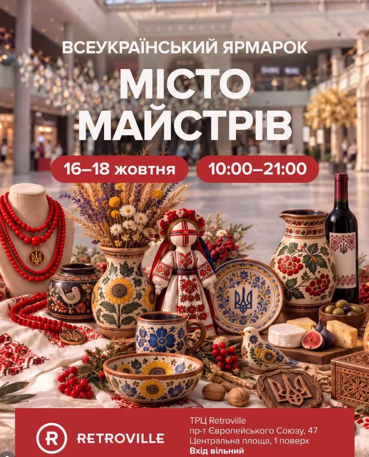 Афіша: Місто Майстрів