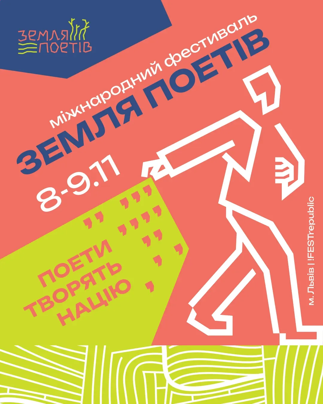 Афіша: Міжнародний фестиваль «Земля Поетів»