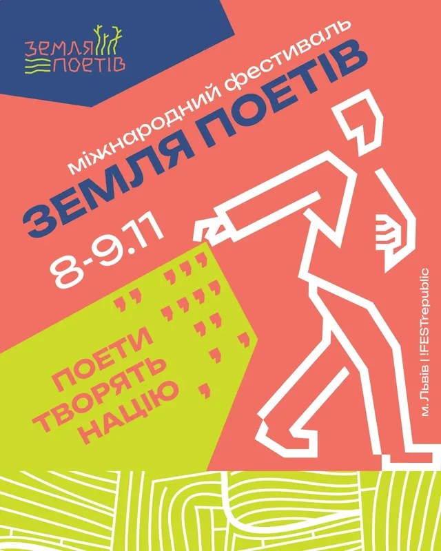 Міжнародний фестиваль «Земля Поетів»