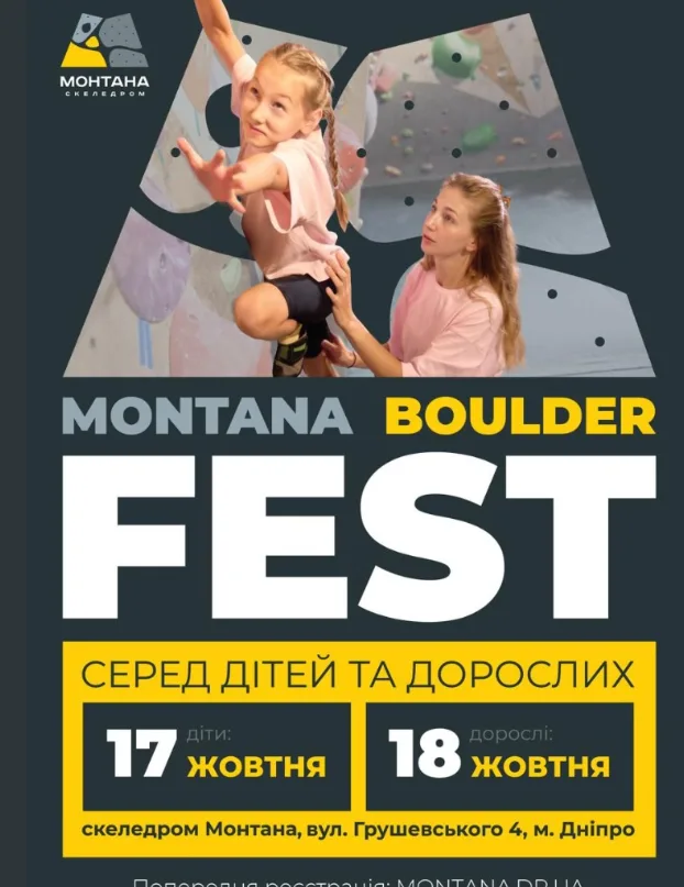 Афіша: Montana Boulder Fest 2026