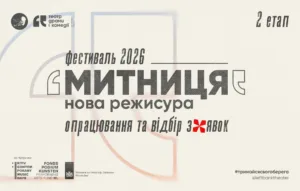 Афіша: Митниця. Нова режисура
