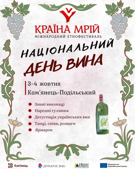 Афіша: Національний День Вина