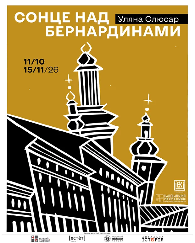 Афіша: Сонце над Бернардинами