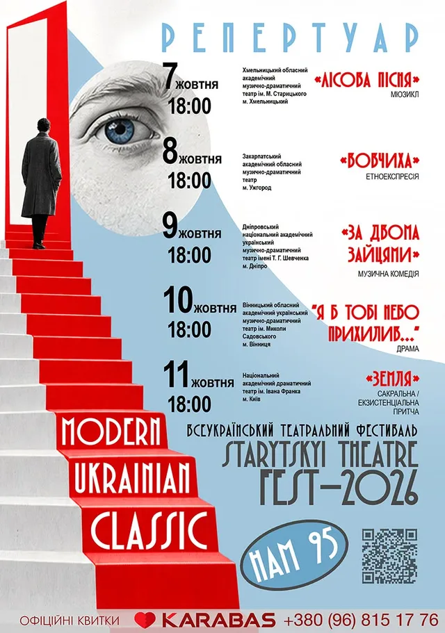STARYTSKYI THEATRE FEST – 2026
