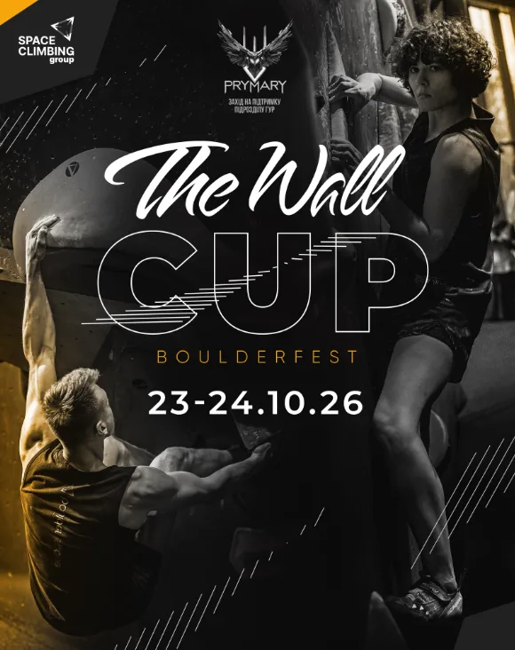 Афіша: The Wall CUP — Boulderfest 2026