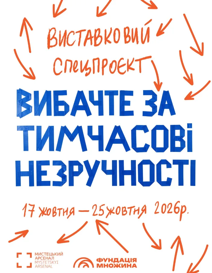 Афіша: Вибачте за тимчасові незручності