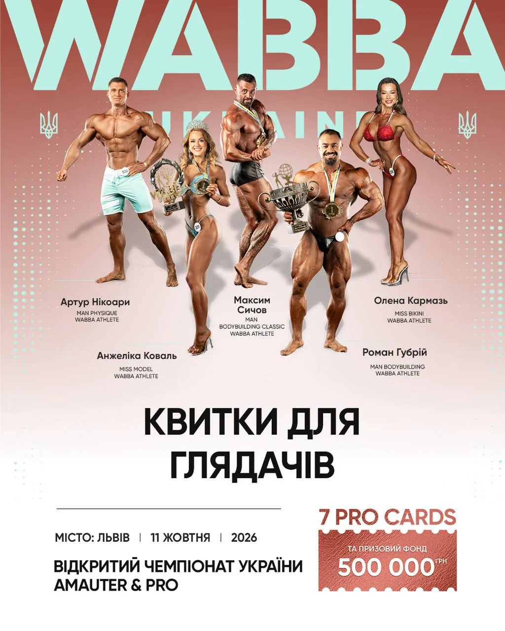 Афіша: WABBA 2026 — AMATEUR & PRO
