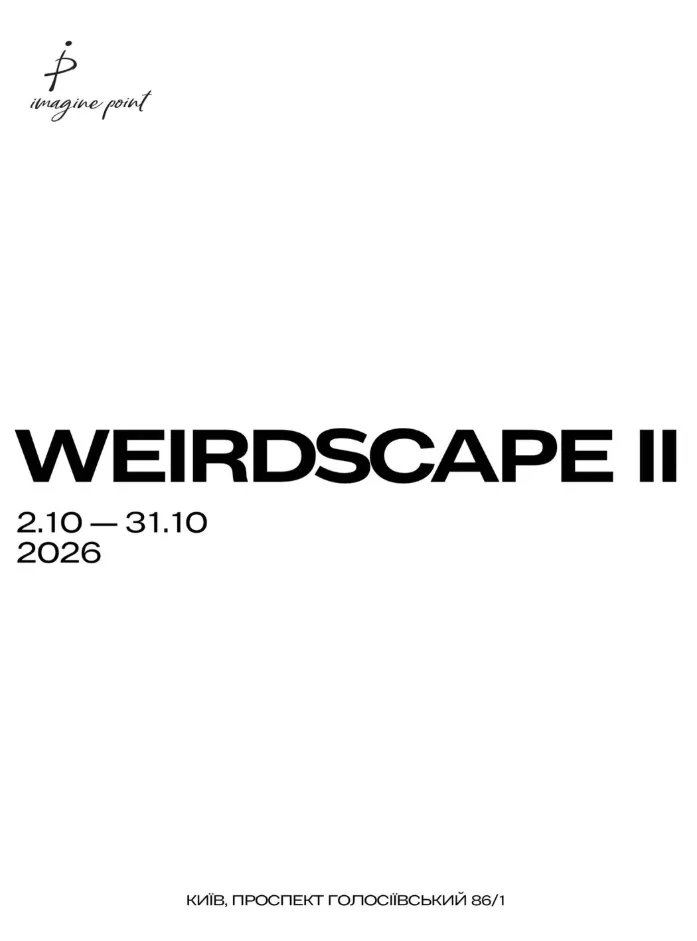 Афіша: WEIRDSCAPE II