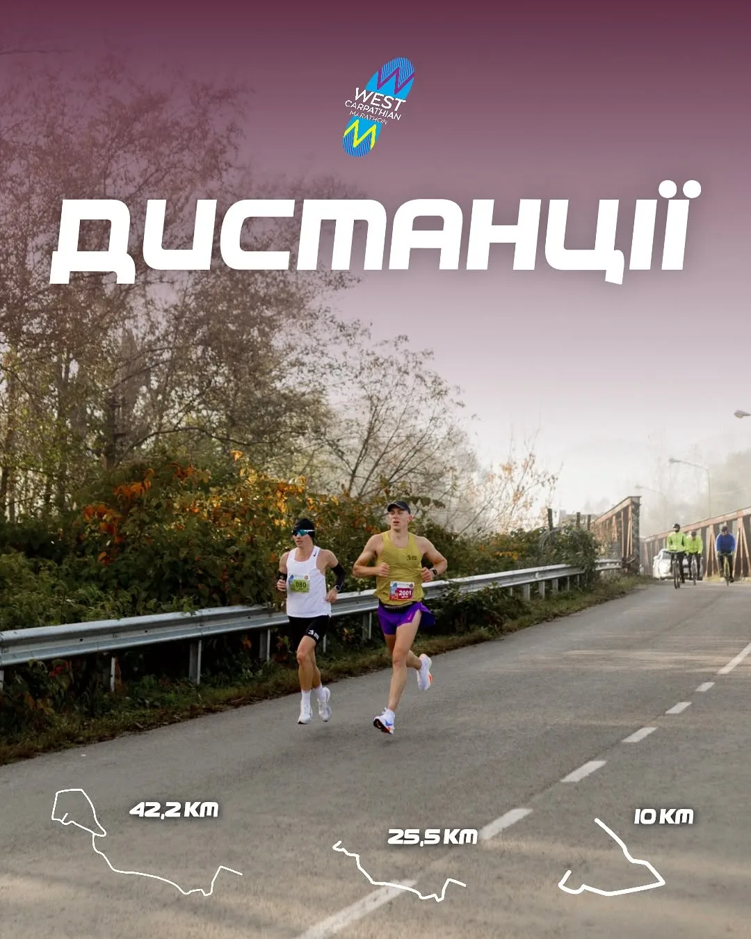 Афіша: West Carpathian Marathon 2026
