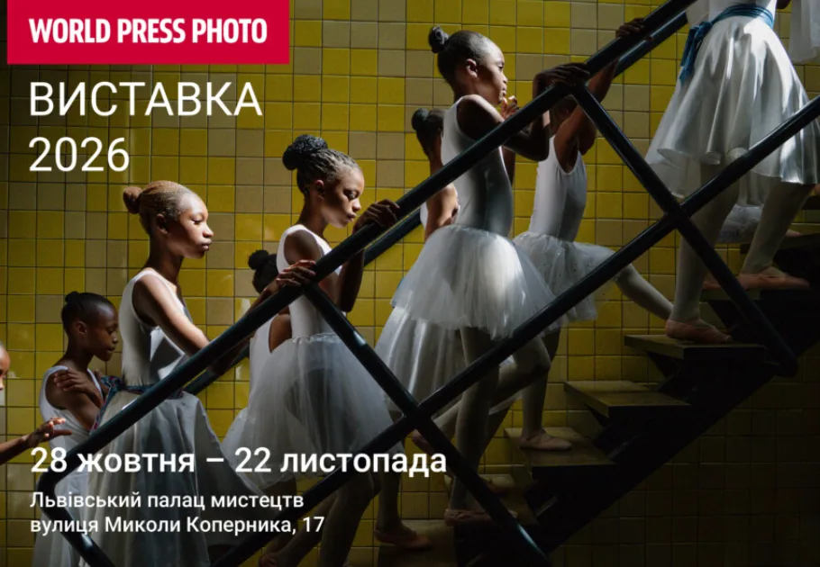 Афіша: World Press Photo Exhibition 2026