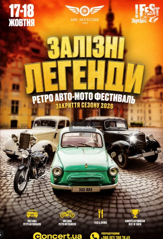 Залізні Легенди. Закриття сезону